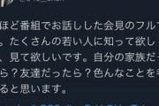 【話題】指原莉乃「横田さん会見のノーカット版見ました。若い人達も知らなくてはならない」←これ・・・・
