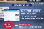 【速報】露botによるSNS大量拡散、国家サイバー統括室が動く模様　デマではなくガチで確定へ