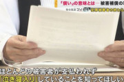 【悲報】損害賠償、ほとんど加害者から支払われていなかった