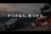 【画像】三菱デリカ、やはりかっこよすぎるｗ
