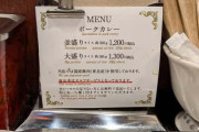 【ホロッホロ】ポークカレー専門店に来た