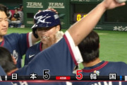 【WBC】日本vs韓国、ノーガード殴り合いの馬鹿試合へ