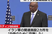 米国防長官「自衛のために空爆した」…米軍がシリア東部のイラン関連施設を攻撃 ！