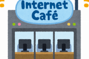 コロナ禍やがネカフェ行ってええか？