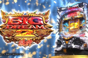 【新台】初代ビッグドリーム・ビッグドリーム2のスペック新旧比較が公開される！！！
