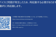 【速報】Windows、世界中で突然ブルースクリーンになる不具合