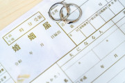 【悲報】無職男(39)、女に内緒でこっそり役所に婚姻届を提出た結果・・・
