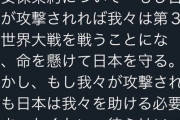トランプ大統領「有事の際我々は日本を守るが、彼らはソニー製のテレビでそれを見るだけだ」
