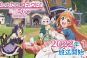 【悲報】最新の2022年冬アニメ、不作のお知らせｗｗｗｗｗｗｗ
