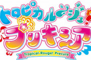 【画像あり】新しいプリキュア、ガチでヤバそうｗｗｗｗｗｗｗｗ