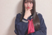 【朗報】チーム8 行天優莉奈さん (21歳)  中学生の時に着ていた 本物のセーラー服を着てSR配信してしまうwwww