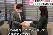 【悲報】市長「来年から18歳で成人式をします」若者「反対します、はい署名7500票」市長「…」