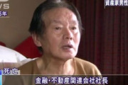 「紀州のドンファン」こと資産家・野崎幸助さん（77）不審死事件、元妻(25)を殺人容疑で逮捕