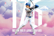 大谷翔平が日本人最多ホームラン記録を更新、打率でMLB首位に、ドジャース戦実況スレの翻訳（海外の反応）