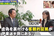 伊東純也の弁護士、サンジャポのアナウンサーに証拠動画を見せてしまう