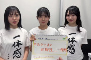 【日向坂46】4期生一体感Tシャツ姿、◯◯の主張が強すぎる‥。