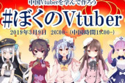 【画像】中国のvtuberオタク、日本と変わらないｗｗｗ