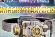 ディズニーがガチすぎる変身ベルトを発売！！ CMも完全にニチアサで設定も良すぎるんだけどナニコレ……