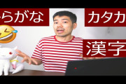 「日本語の書き言葉ってどうしてこんなに複雑なの？」この疑問に分かりやすく答えた動画に、海外の反応は？