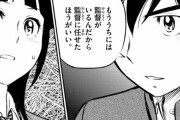 【悲報】茂野大吾「部員がサボってる？監督に任せたほうがいい」