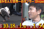 【悲報】ダウンタウン浜田雅功さん、変わり果てた姿で発見される