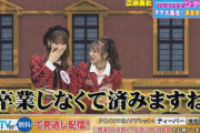 【闇深】やっぱり柏木由紀の卒業発表は直前に急遽決まってた件