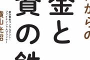 【謎】だから「貯金してるとお金の価値が下がる」ってどういうことだよ・・・