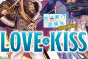 ラノベ「告白実行委員会 ファンタジア LOVE&KISS」予約開始！新感覚の「告白」シリーズ第16弾