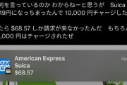 【画像】アメリカ人「Suicaに1万円チャージした結果wwwwwwwwwwwwwwwwwwwwwwwwwwww」