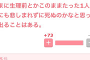 【悲報】ガルちゃん女子達、かなり病んでいる模様...大丈夫かな...