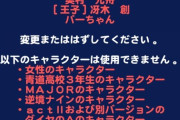 【パワプロアプリ】ダイエーガチャのタイミングとマー君が戻ってきたタイミング…これは巨摩大藤巻高校の本郷実装か？
