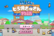 ドラえもんの新作ゲーム、やばいキャラがいる
