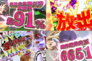 【新台】藤商事「P緋弾のアリア～緋弾覚醒編～」追加スペック情報・VAST中のロング変動秒数振り分け判明きたあああああああ