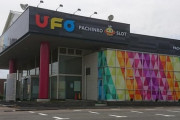 鳥取県東伯郡の「UFO東伯」が5月6日で閉店へ