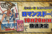 【朗報】尾田栄一郎さんの読切作品がアニメ化決定！