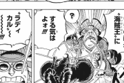 【ジャンプ40号感想】ワンピース　第989話 負ける気がしねぇ