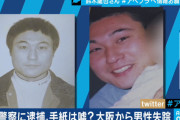 【謎の失踪事件】当時29歳だった鈴木龍也さんの行方がわからなくなって16年「すまない。まじですまない。」