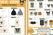 SKE48×KUROMIコラボアイテムの先行販売 11月26日から