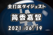 【MLB】「HR→HR＆盗塁→勝利投手→2HR」　大谷翔平が魅せた“衝撃の4日間”