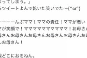 【悲報】ママさん、「ゴキゲン指数」で発狂してしまう…