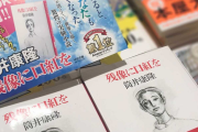 筒井康隆の30年前のSF小説『残像に口紅を』緊急重版！TikTokで大バズり！