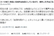 【悲報】鉄オタの王スーツさん「撮り鉄のヤバさは常人の想像を遥かに超えてる。自浄作用求めるのは無理」