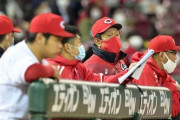 カープはCS途絶えて残り試合は何を目標に戦っていくのか？
