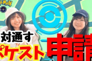 【ポケモンGO】ポケスト申請「自販機」を申請してるYouTuberがいたんだが