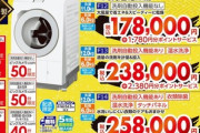 独身なんやが、初売りでドラム式洗濯機食おうと思うんやが