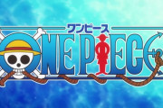 【朗報】次回TVアニメ『ONE PIECE』、神回確定！！絶対見逃すな！