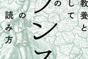 フランスの歴史について語る