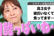 【そうなｎ？】21歳大学生「彼女にフラれました。真面目なのってそんなにダメ？」藤本美貴「大人になったら逆にモテるよ！」