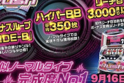 【新台】山佐「Sハイパーラッシュ」スペック情報が公開！疑似ボーナスタイプで完全攻略時は設定1でも100％超え！