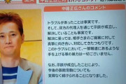 中居正広「芸能活動を支障なく続けられることになりました！ｗ」←おー、よかったやん